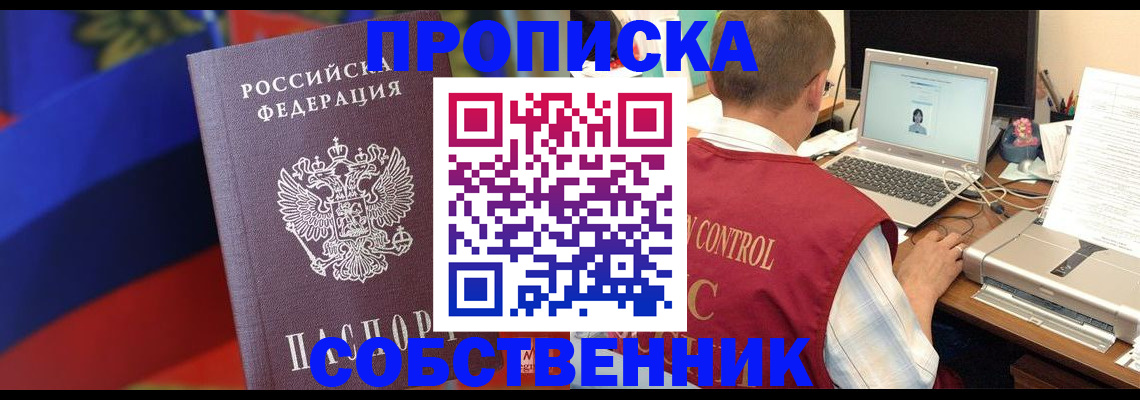 временная регистрация купить в Каспийске